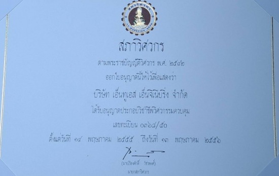 ขึ้นทะเบียน-ผู้รับงานตรวจสอบอาคาร-ก่อสร้าง